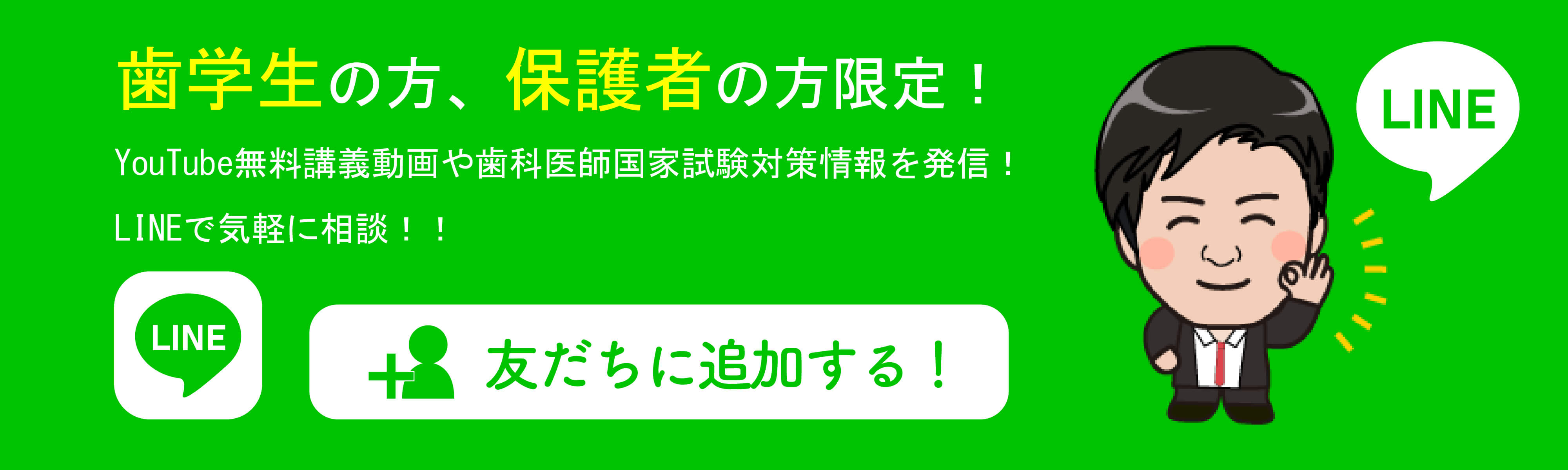 LINEで気軽に相談