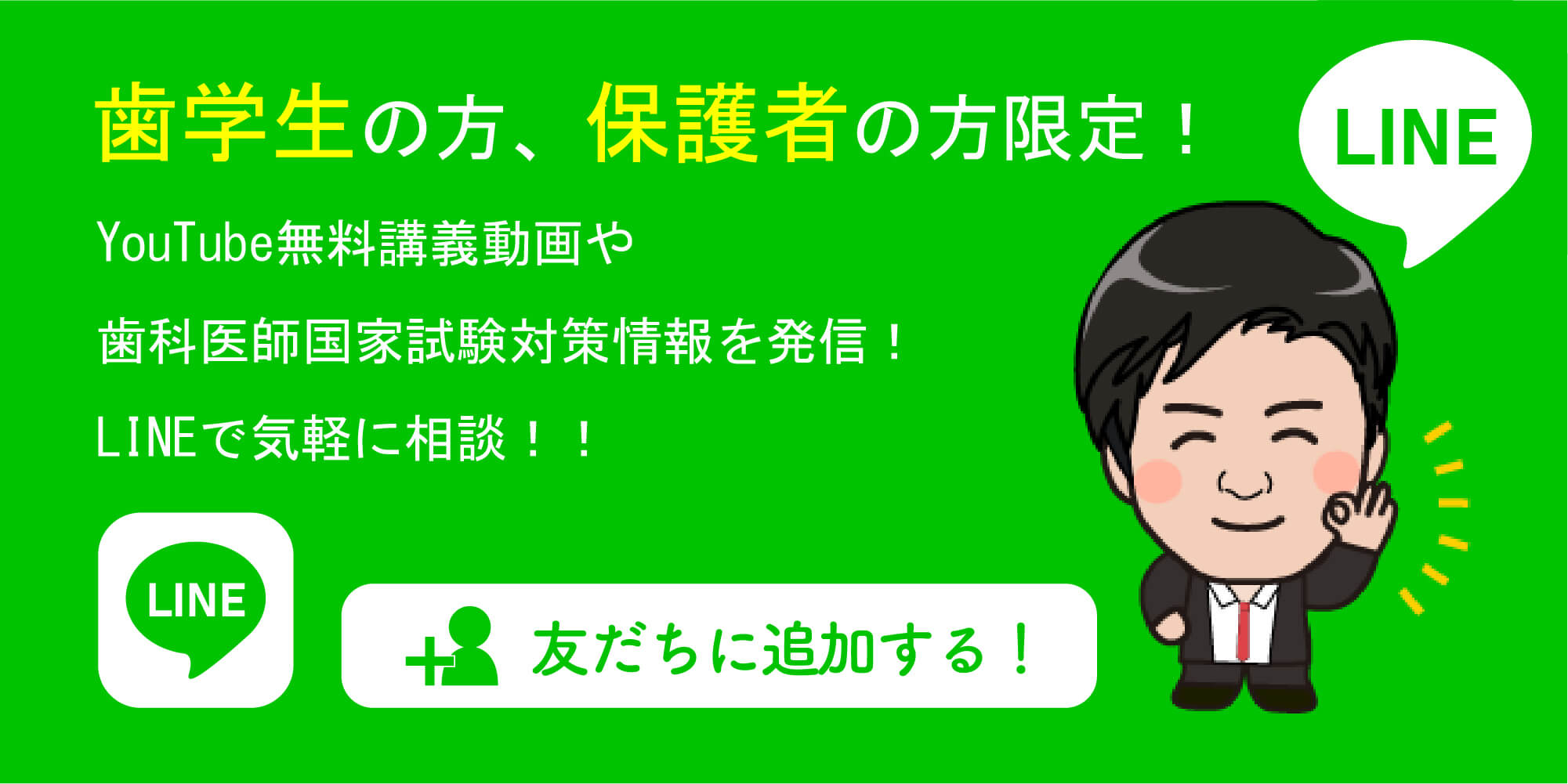 LINEで気軽に相談